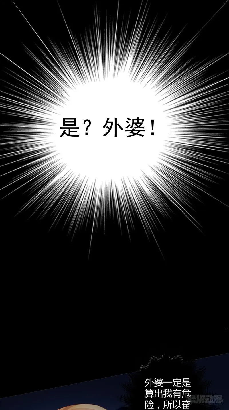 第12话 师姐 第22页