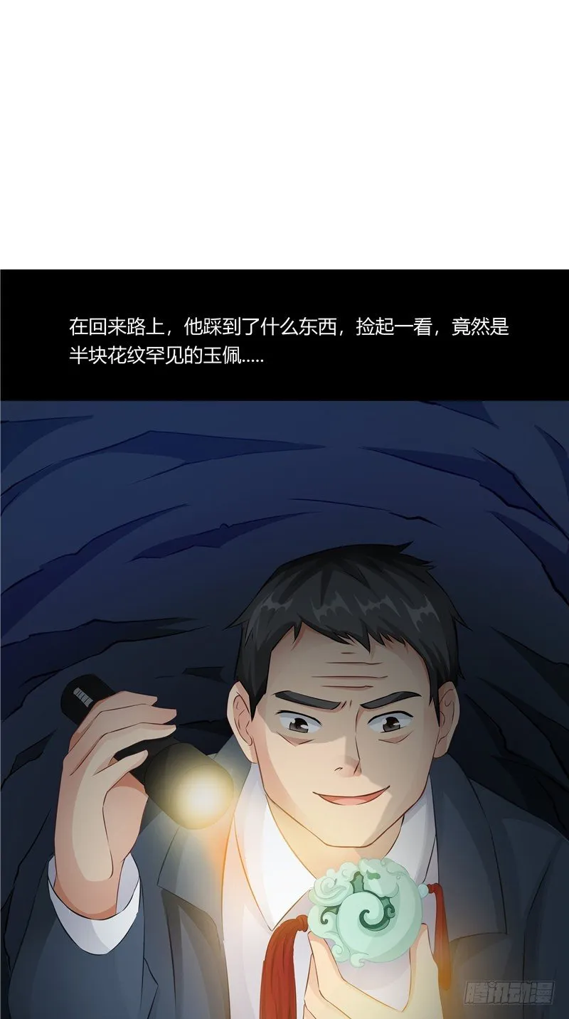 第13话 官印 第19页