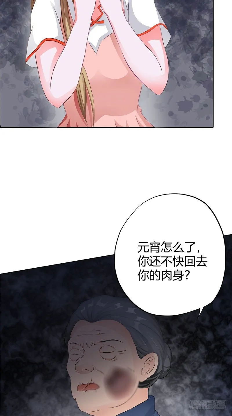 第17话 脸上的肉 第24页