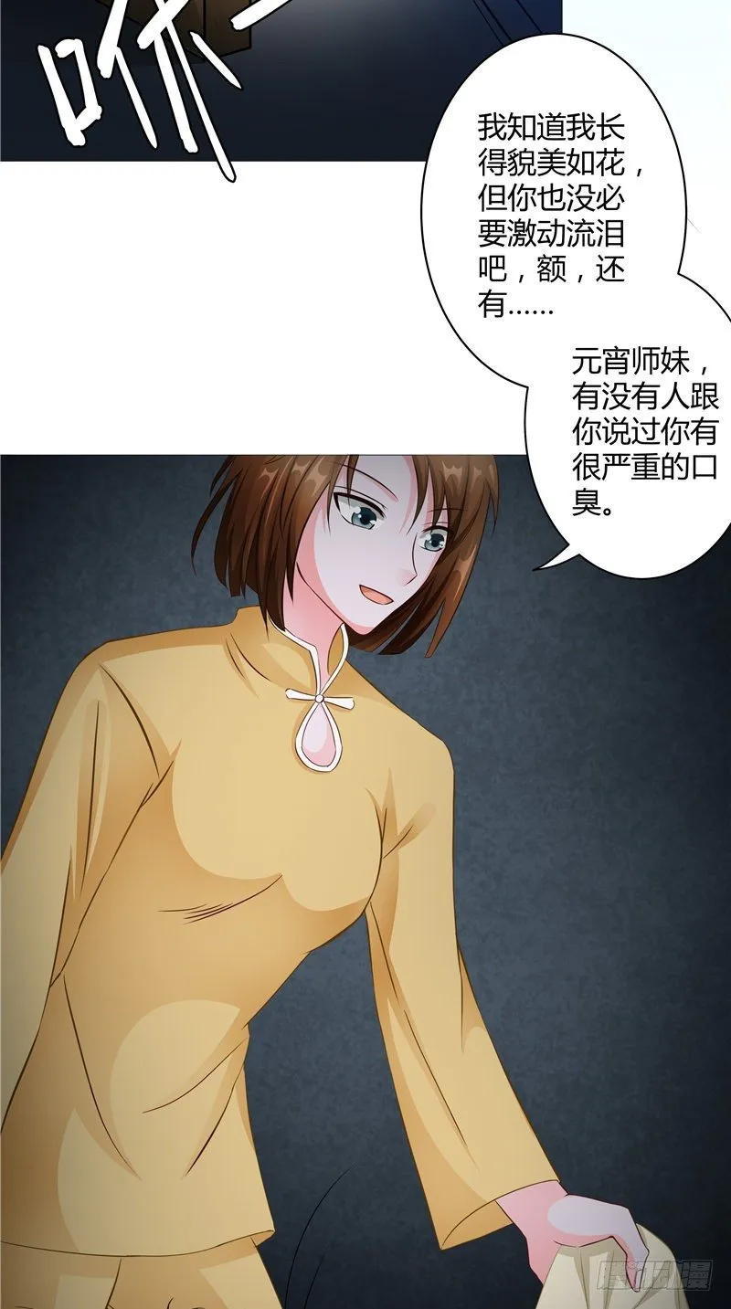 第18话 活人皮 第24页