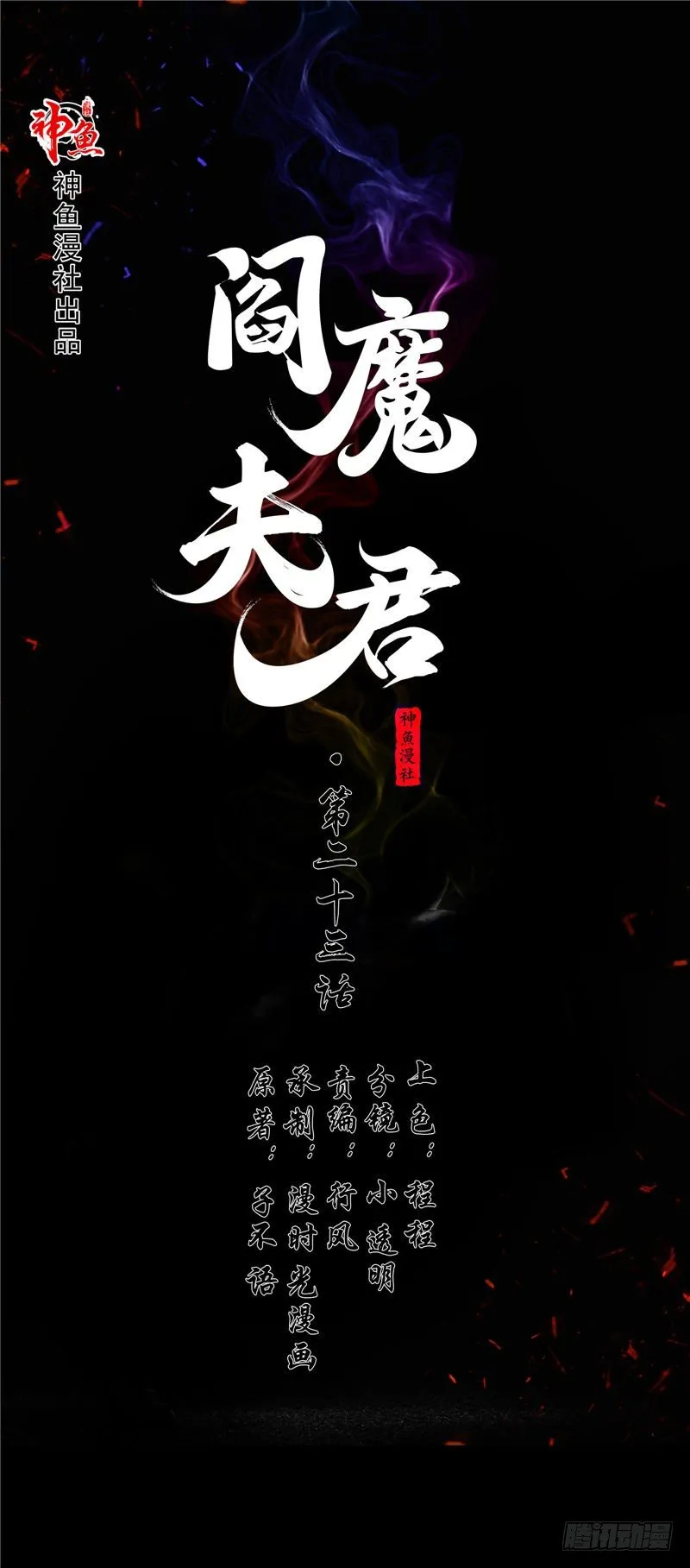 第23话 雕像在动 第1页