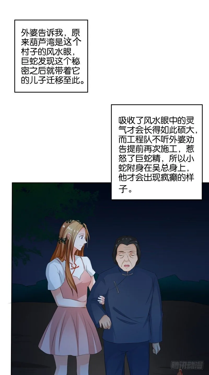 第23话 雕像在动 第12页