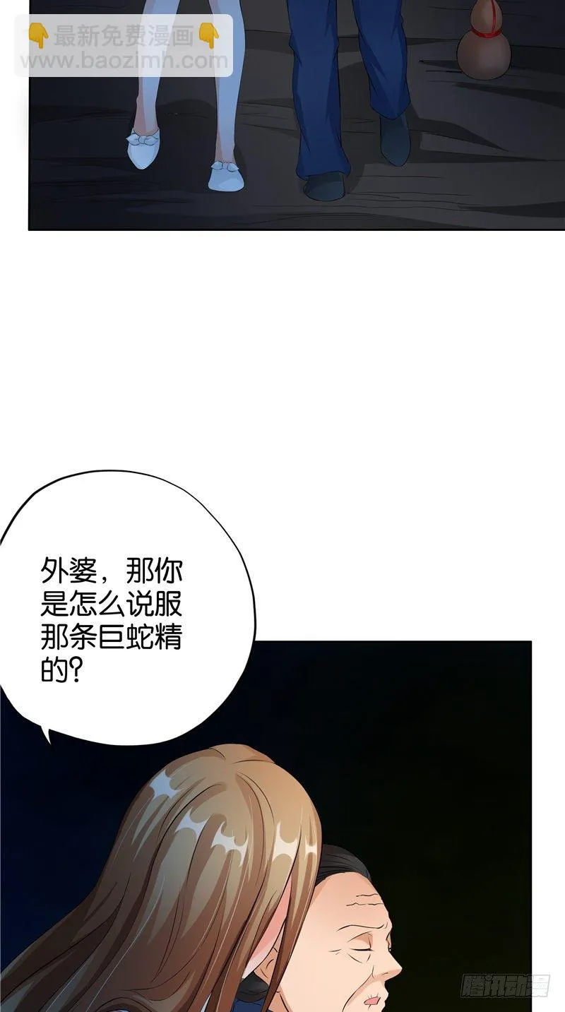 第23话 雕像在动 第13页