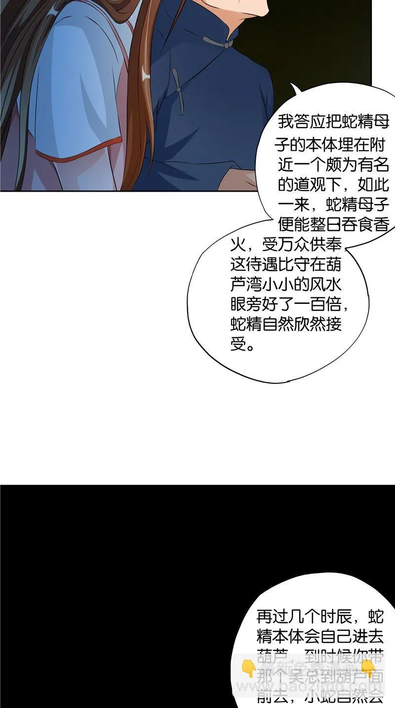 第23话 雕像在动 第14页