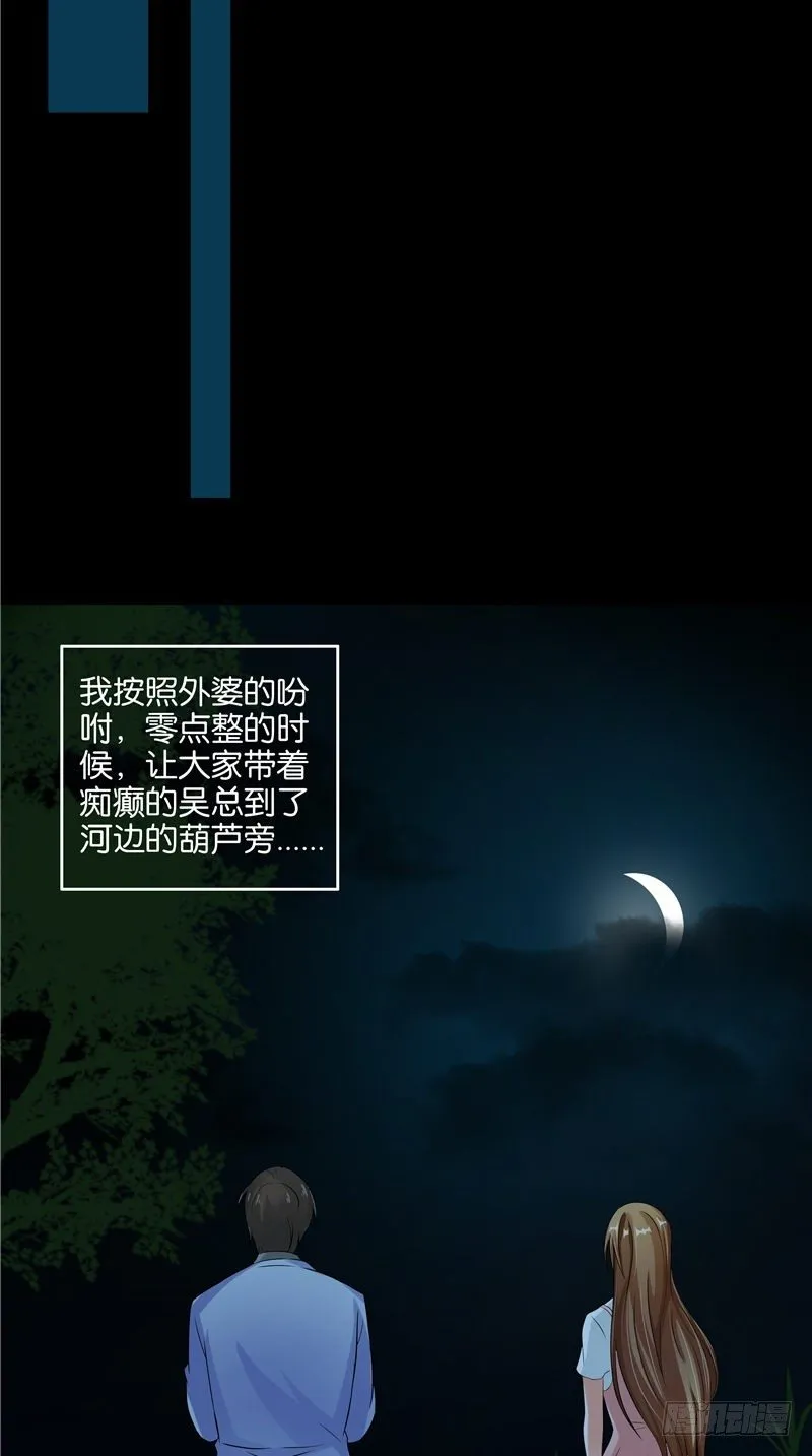 第23话 雕像在动 第16页