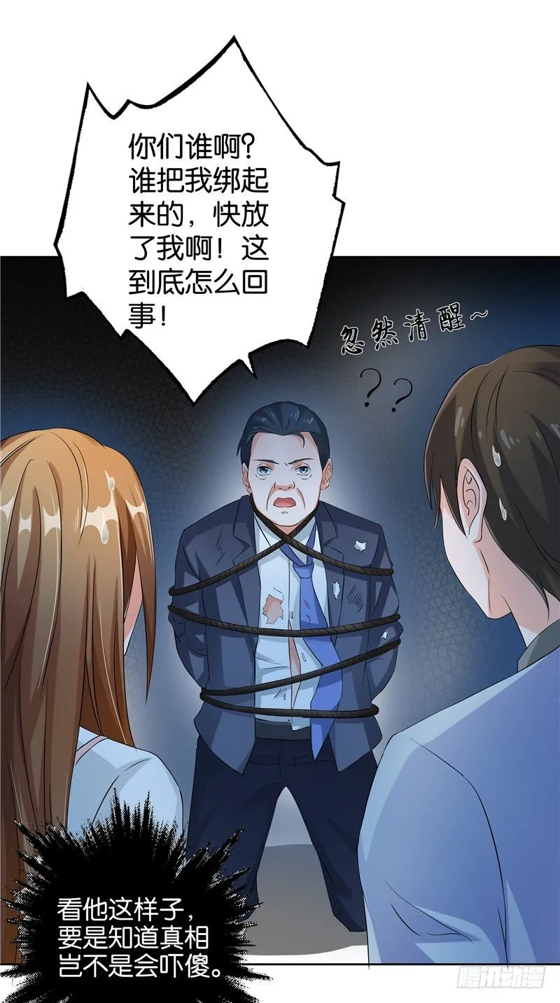 第23话 雕像在动 第20页