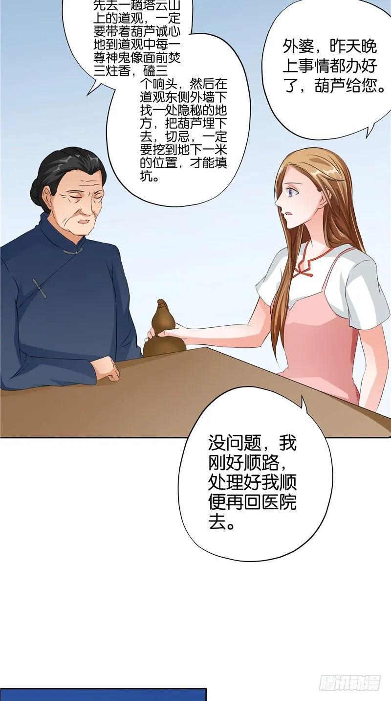 第23话 雕像在动 第22页