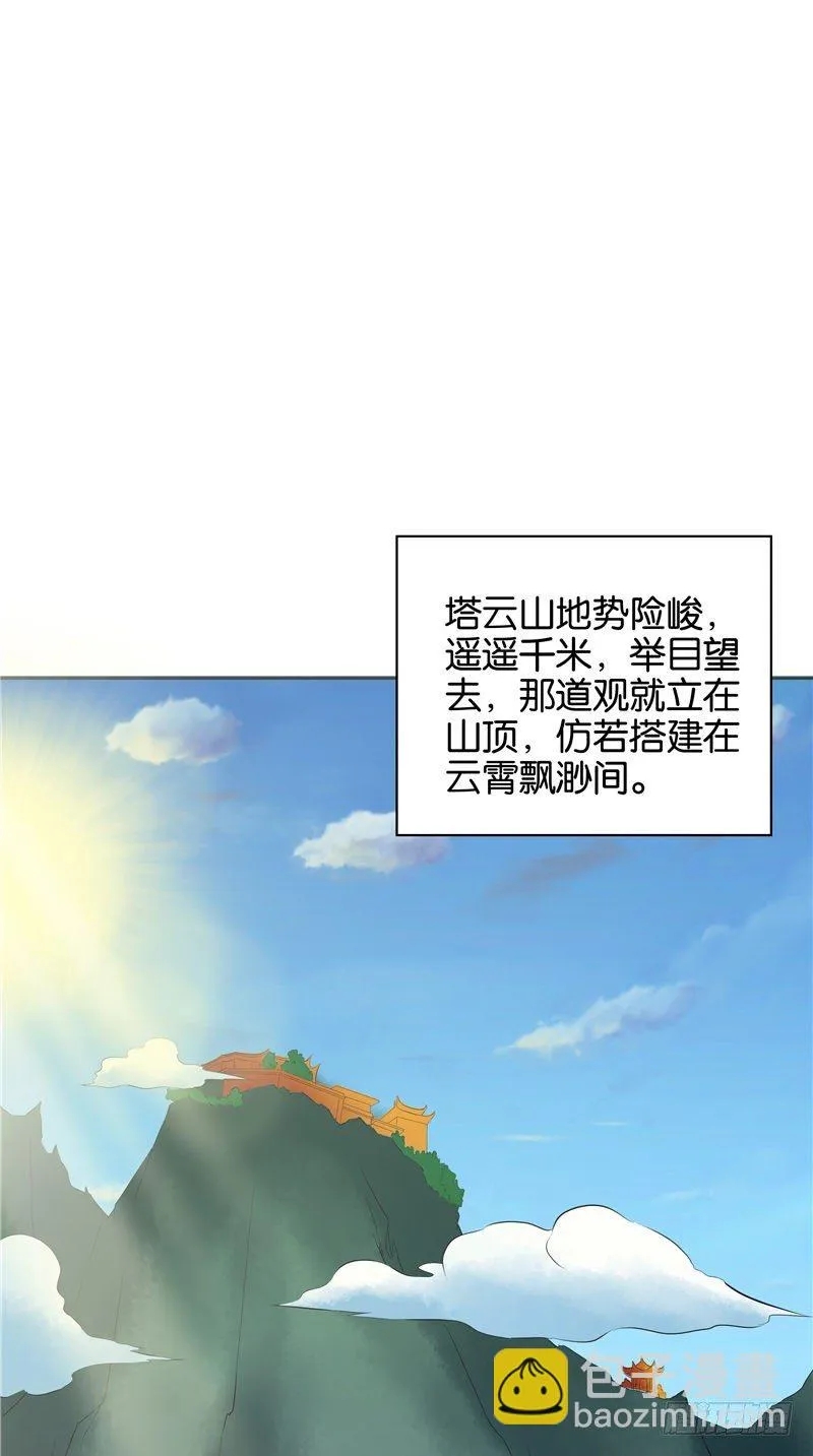 第23话 雕像在动 第24页
