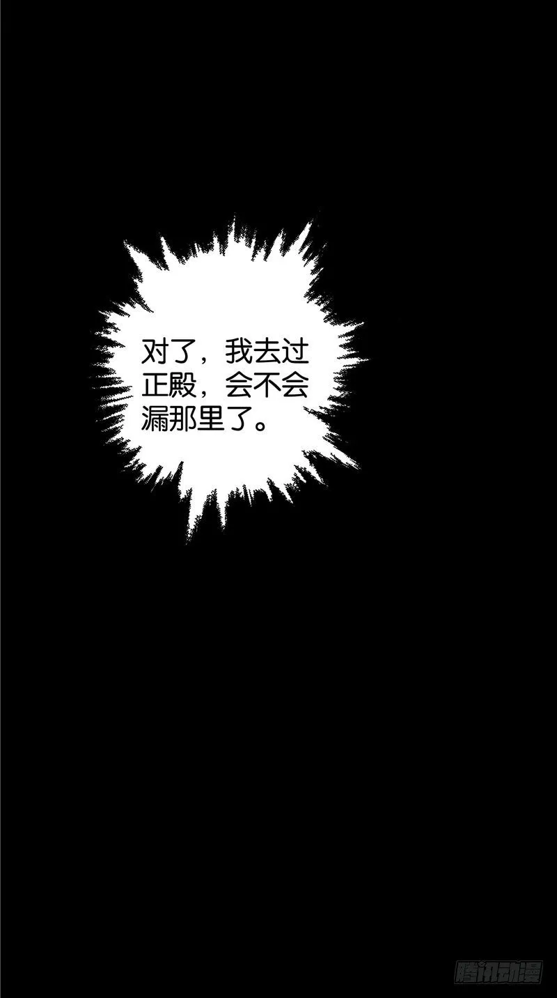 第23话 雕像在动 第30页