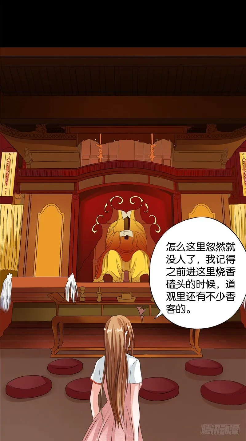 第23话 雕像在动 第31页