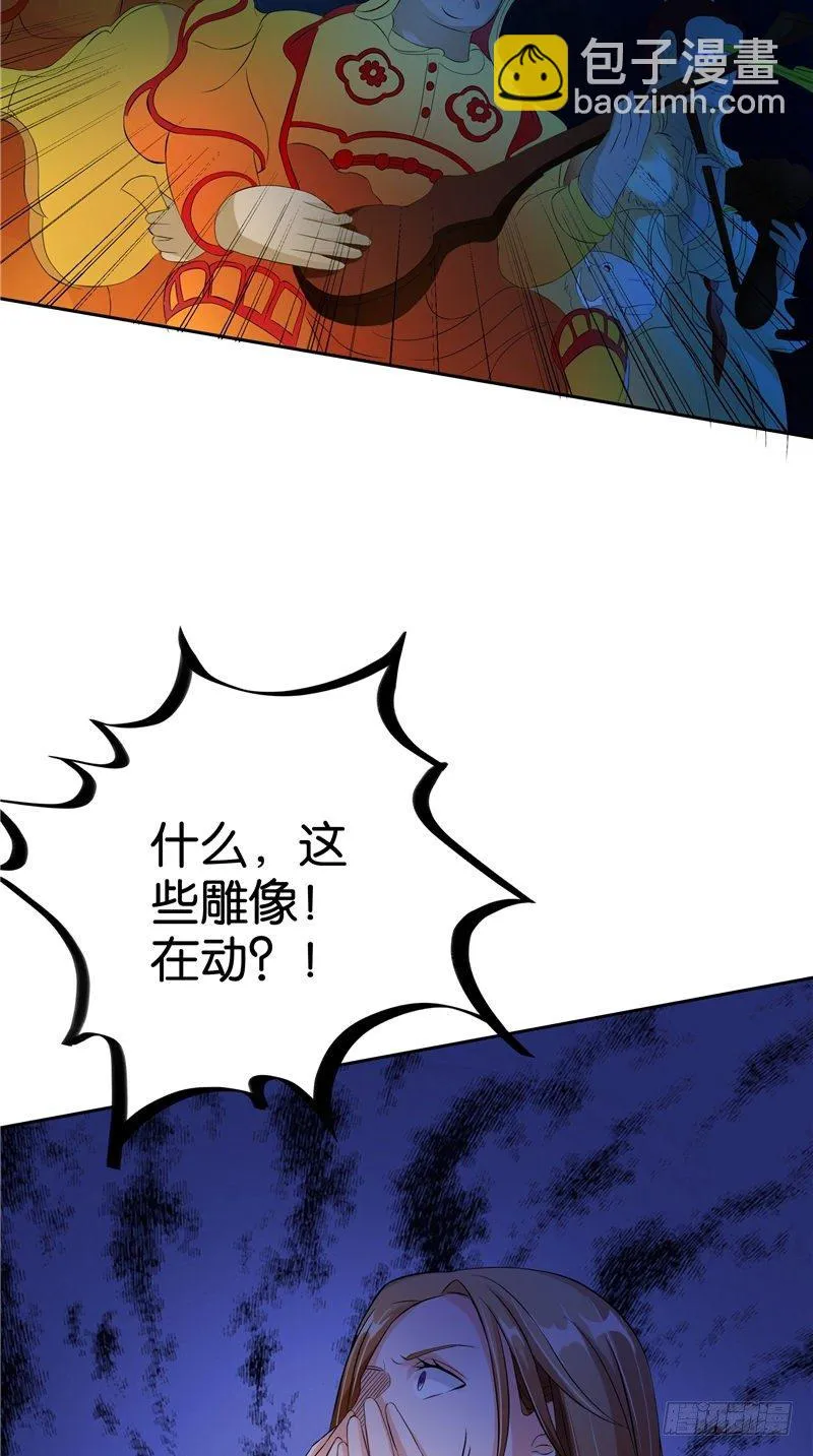 第23话 雕像在动 第33页