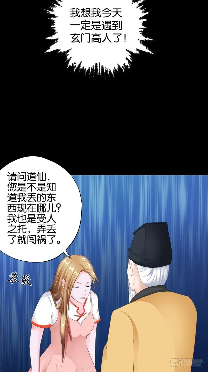 第24话 一女配两鬼 第7页