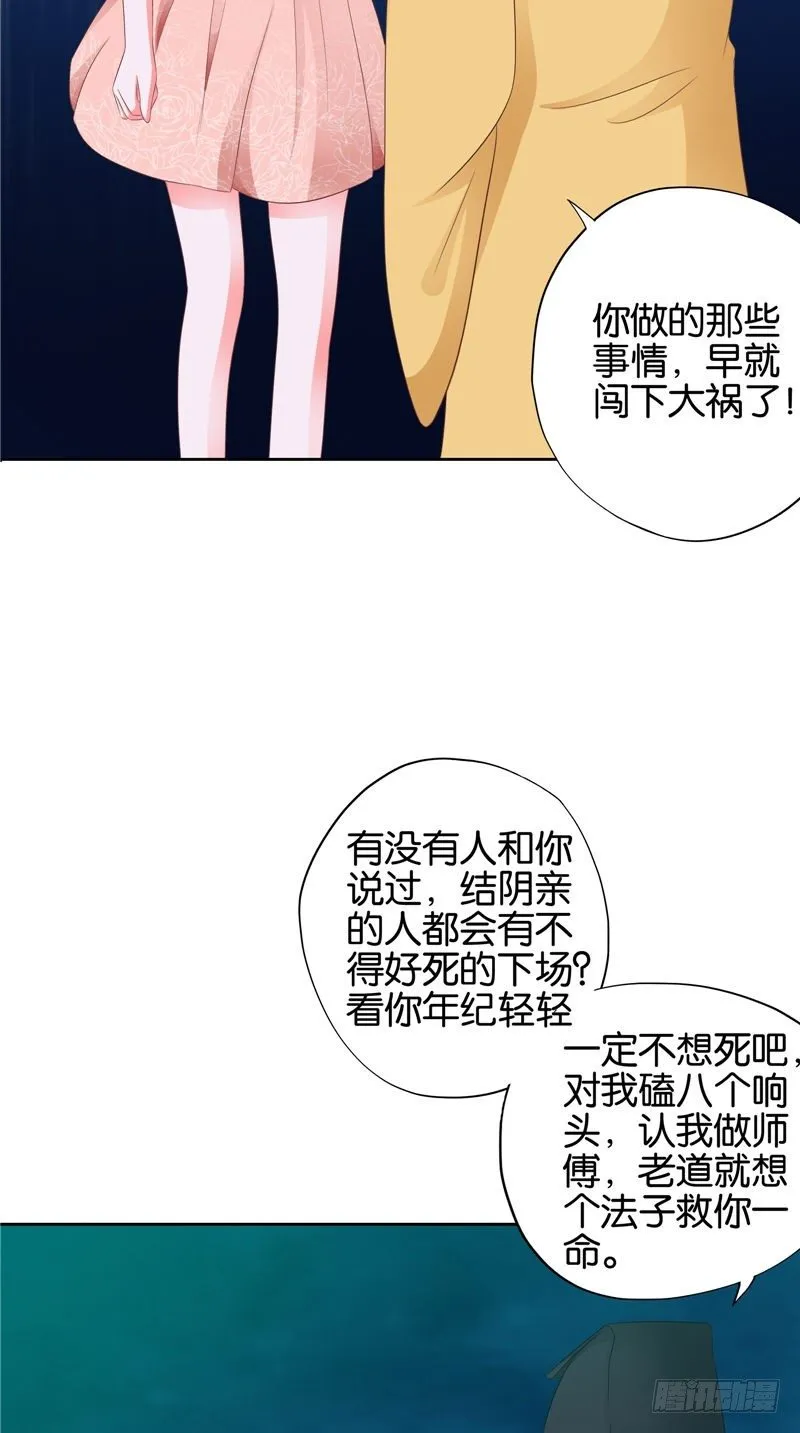 第24话 一女配两鬼 第8页