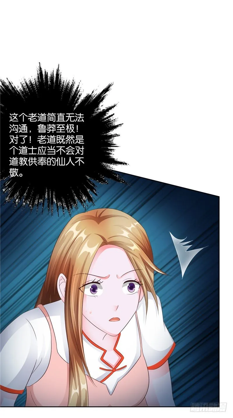 第24话 一女配两鬼 第23页