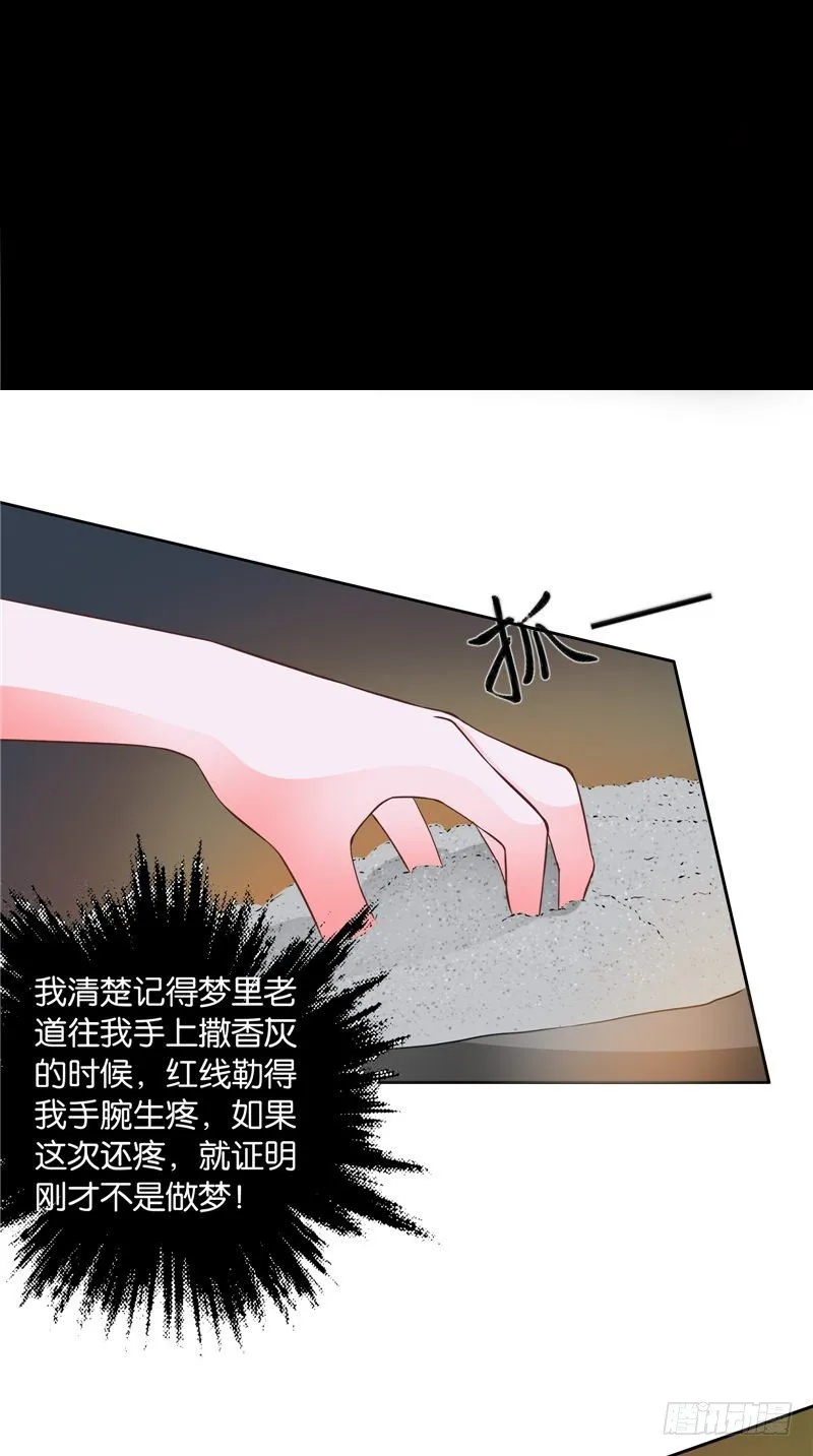 第25话 招魂 第2页