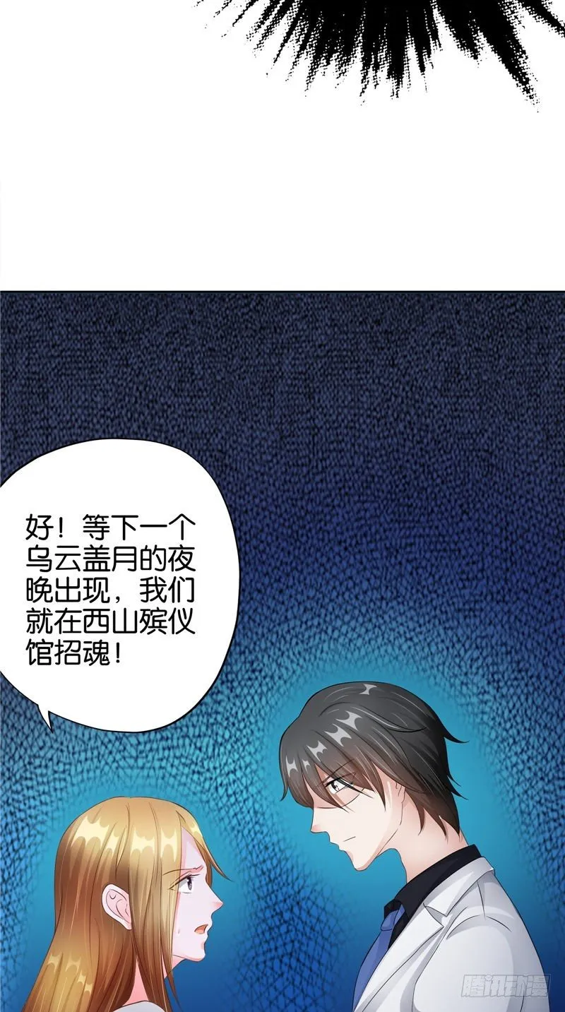 第25话 招魂 第32页
