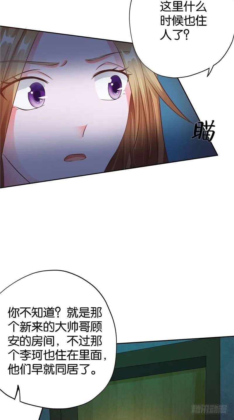 第26话 半夜惊醒 第29页
