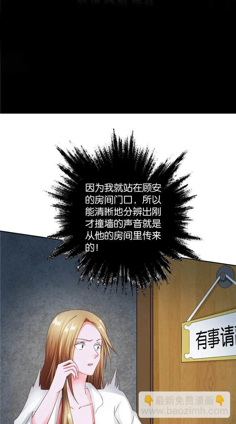 第27话 所谓一见钟情 第2页