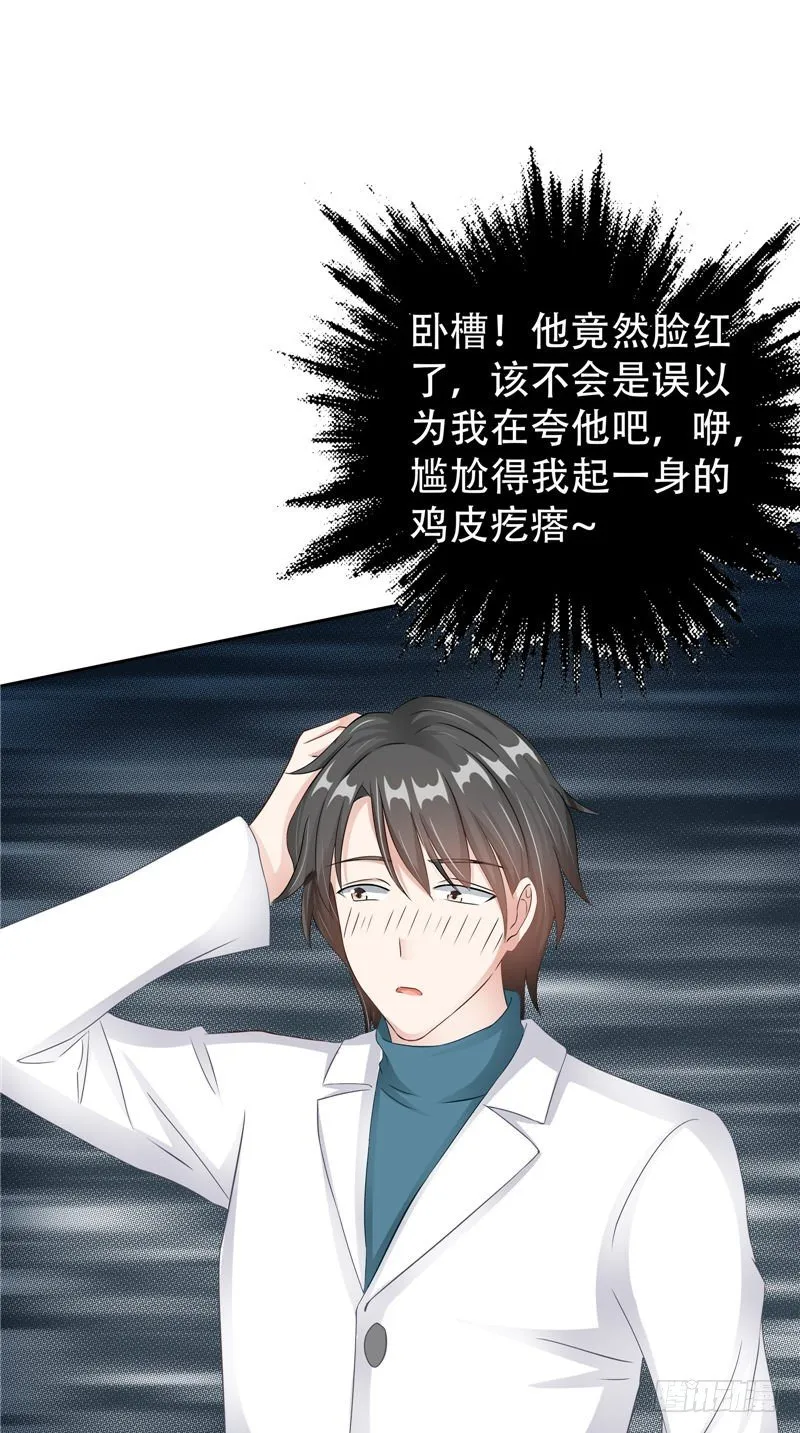 第28话 水池里的人皮 第10页