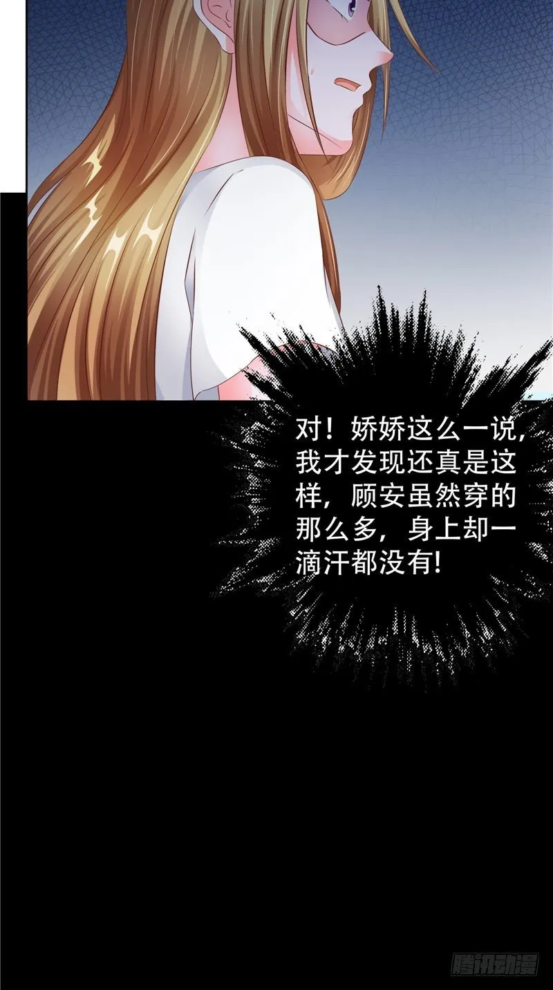 第28话 水池里的人皮 第16页