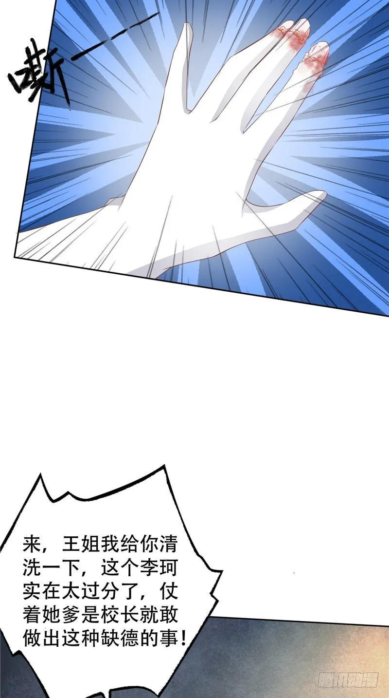 第28话 水池里的人皮 第32页