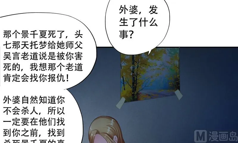 第29话 第六感 第60页