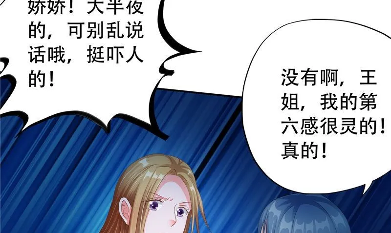 第29话 第六感 第100页