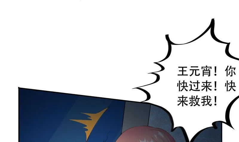 第30话 恩将仇报 第76页