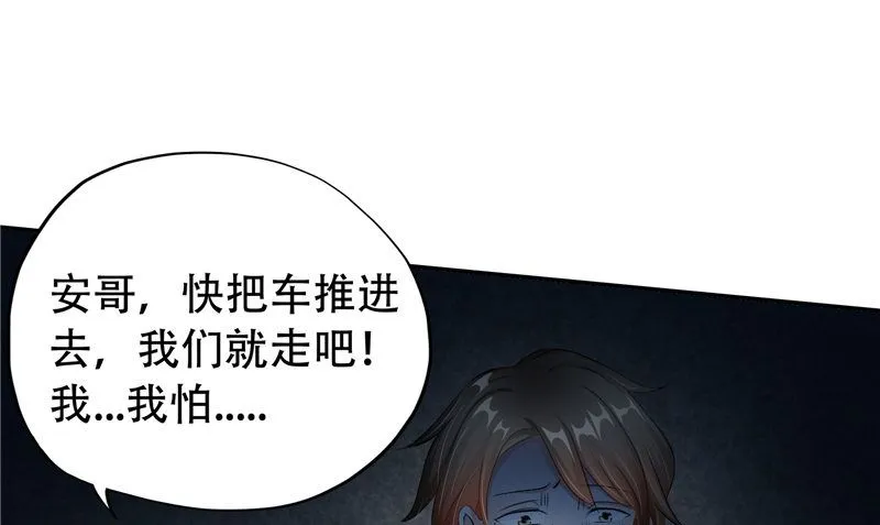第31话 黑猫 第82页