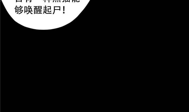第31话 黑猫 第104页
