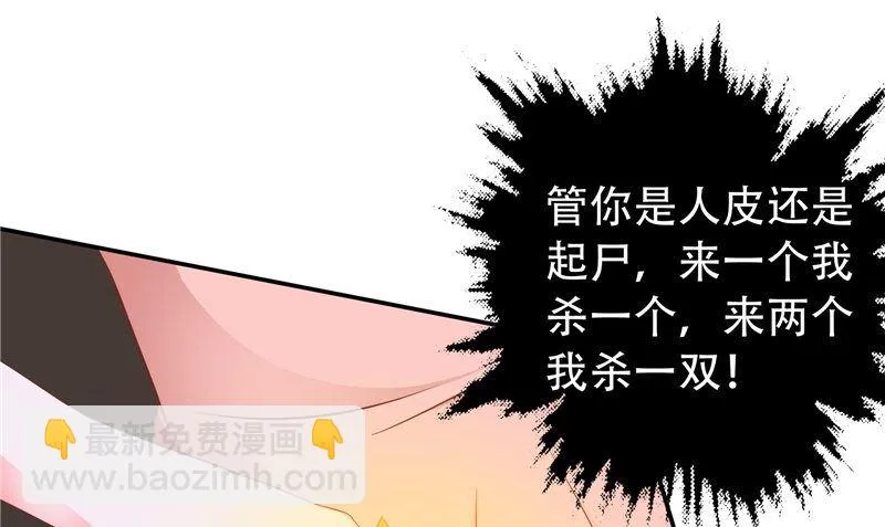 第32话 绑架 第73页