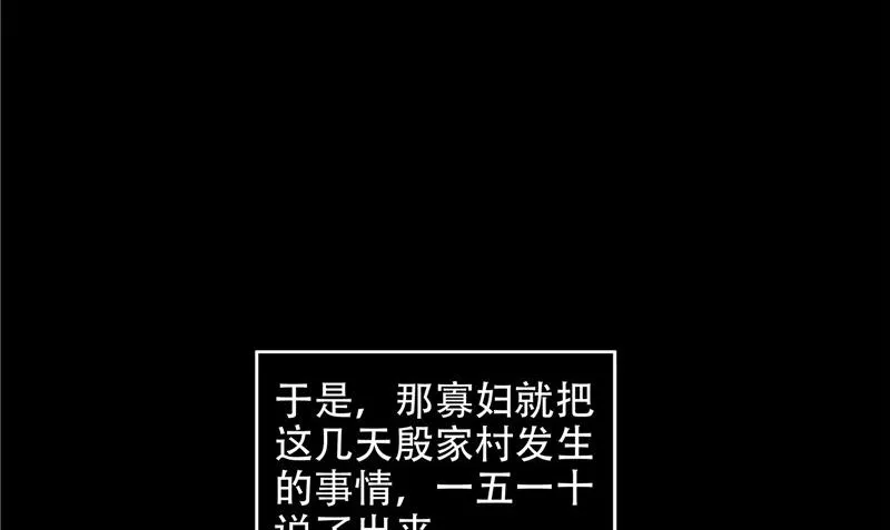 第33话 小根儿的母亲 第17页