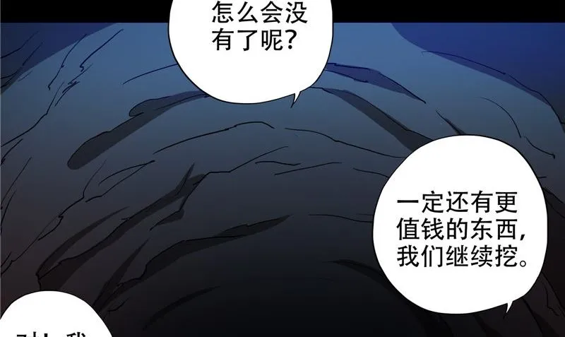 第33话 小根儿的母亲 第20页