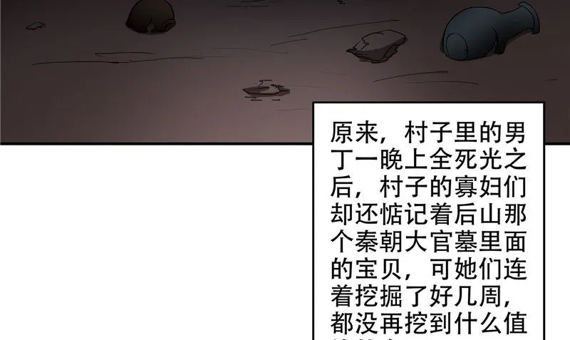 第33话 小根儿的母亲 第22页