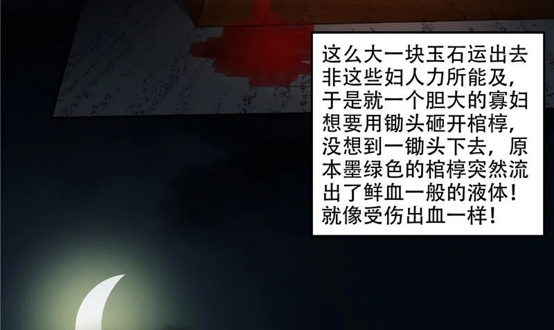 第33话 小根儿的母亲 第41页