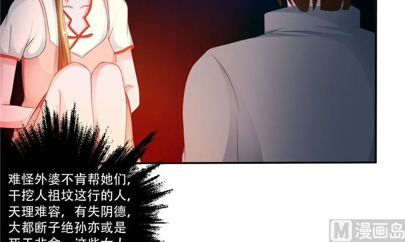 第33话 小根儿的母亲 第57页