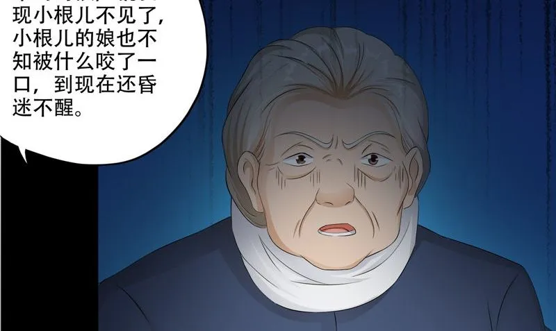 第33话 小根儿的母亲 第59页