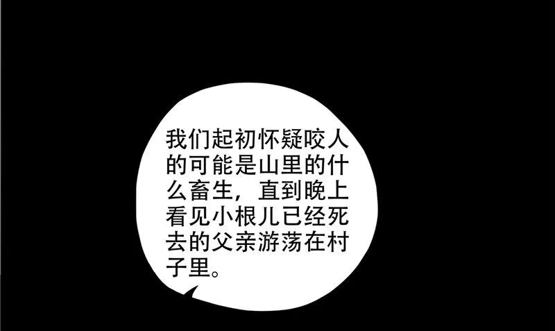 第33话 小根儿的母亲 第61页