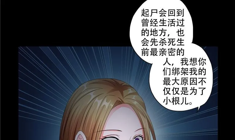 第33话 小根儿的母亲 第64页