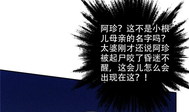 第33话 小根儿的母亲 第86页