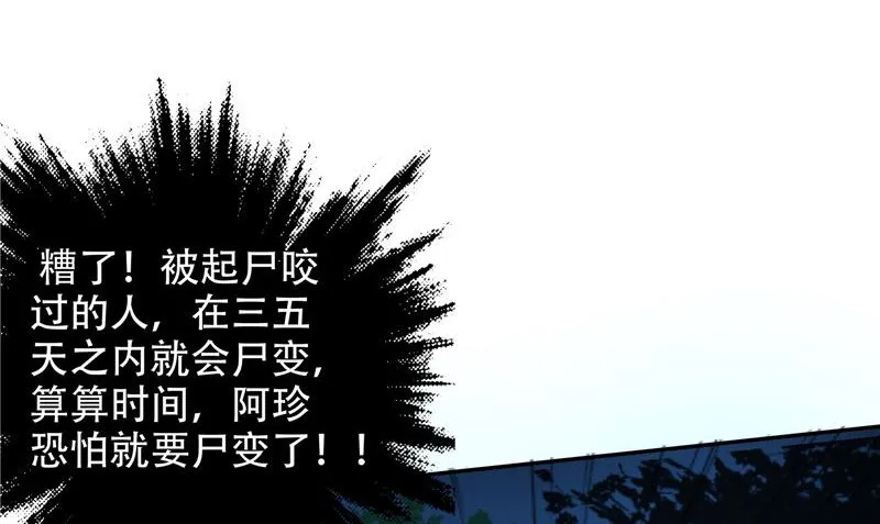 第33话 小根儿的母亲 第89页