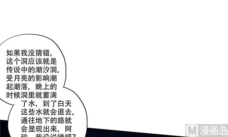 第34话 刺牙儿沟 第72页