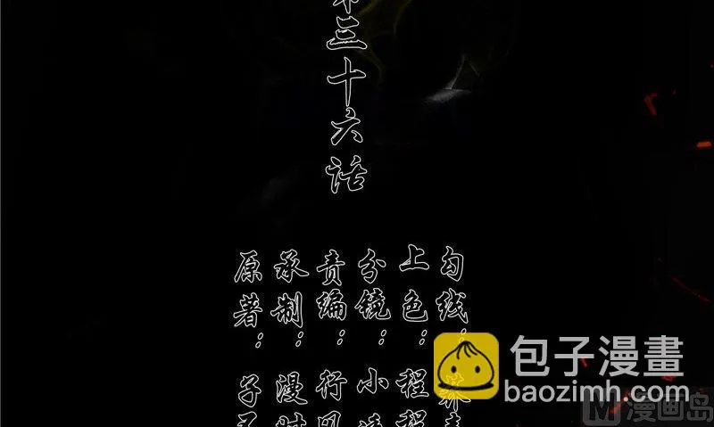 第36话 不对劲 第3页