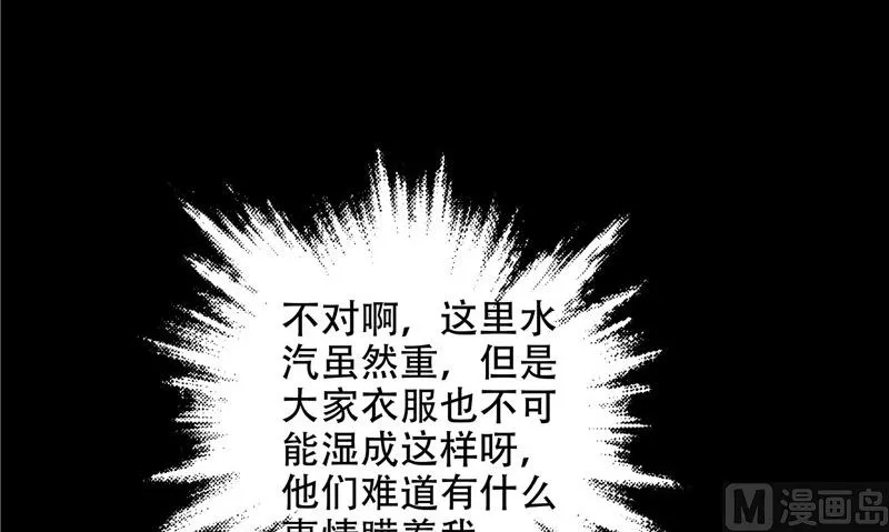 第36话 不对劲 第36页