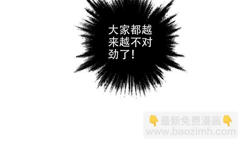 第36话 不对劲 第68页