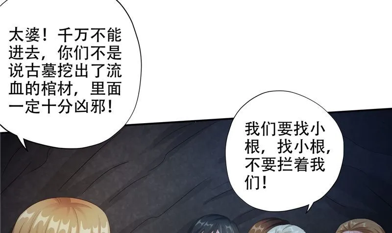 第36话 不对劲 第79页