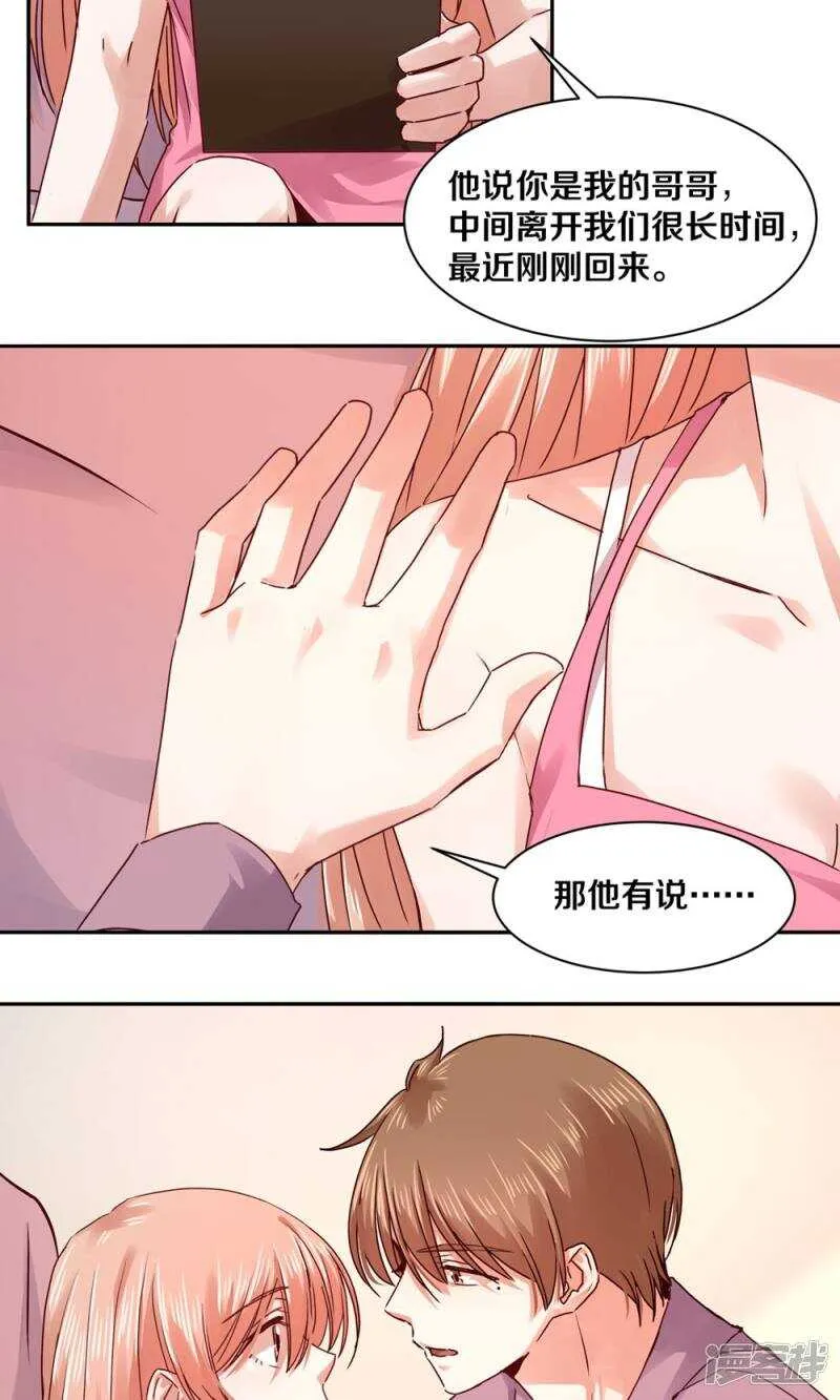 178 我是你的合法丈夫 第8页