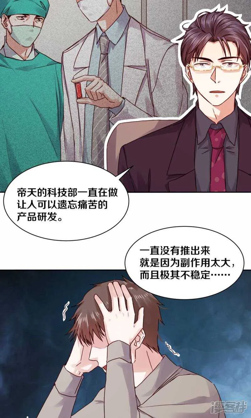 174 她也想把我“流放”了吗？ 第3页