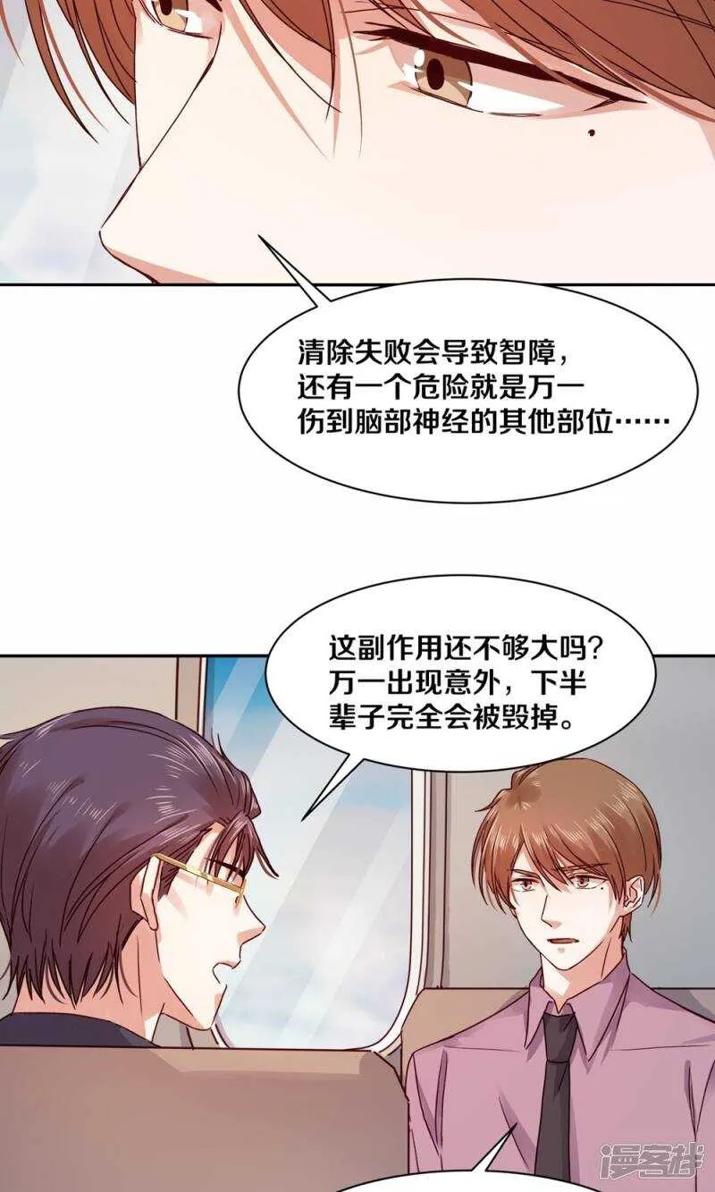 174 她也想把我“流放”了吗？ 第6页