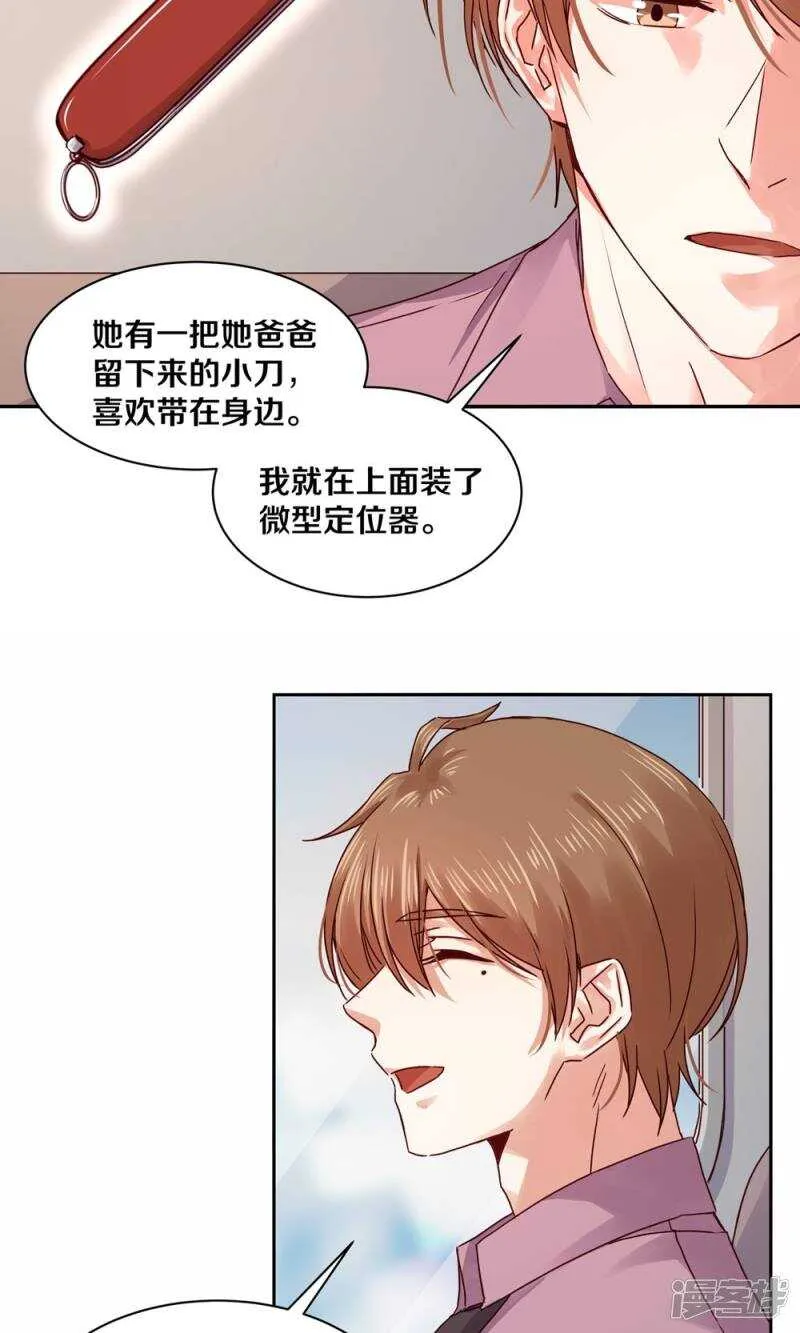 174 她也想把我“流放”了吗？ 第20页